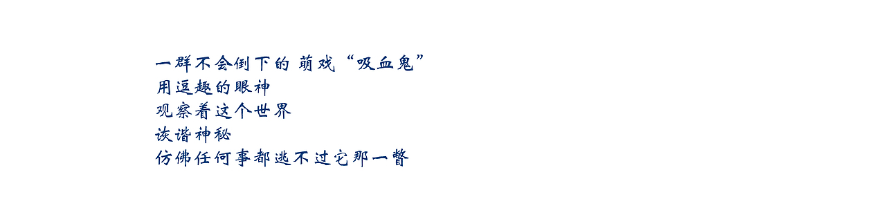 不倒翁触控灯-萌戏“吸血鬼”