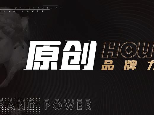 品牌原創(chuàng)力量（個人主頁-ZNTIxOTIzMTI=） - 品牌 - 站酷設計師溫堅持原創(chuàng)素材 - 站酷ZCOOL
