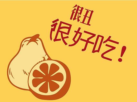 丑橘（个人主页-ZMjQ5Mzk1MjA=） - 电商 - 站酷设计师桃园三绝交原创素材 - 站酷ZCOOL