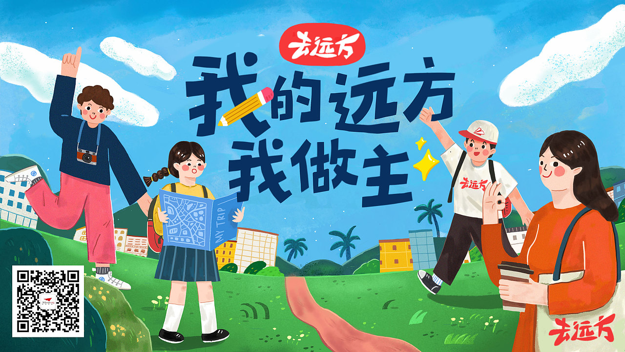 「去远方」公益活动主kv设计_f是我-站酷zcool