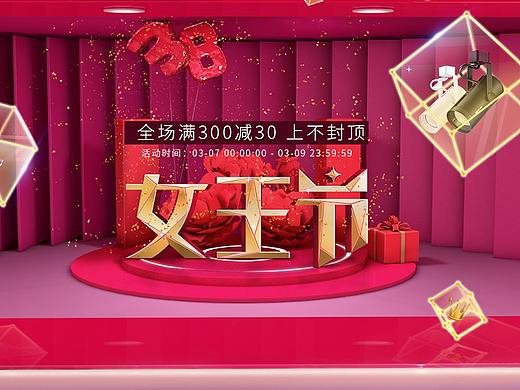 2019天猫女王节海报38女王节首页