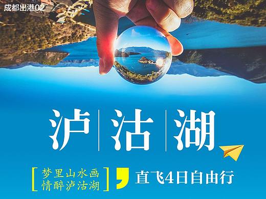 泸沽湖自由行