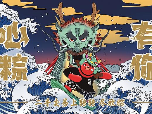 【转转】端午节礼盒插画