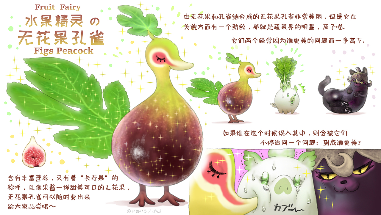【水果精灵】无花果孔雀（图ZMjYzNjQyMzAw） - 艺术插画 - 站酷设计师朋吉_插画师原创素材 - 站酷ZCOOL