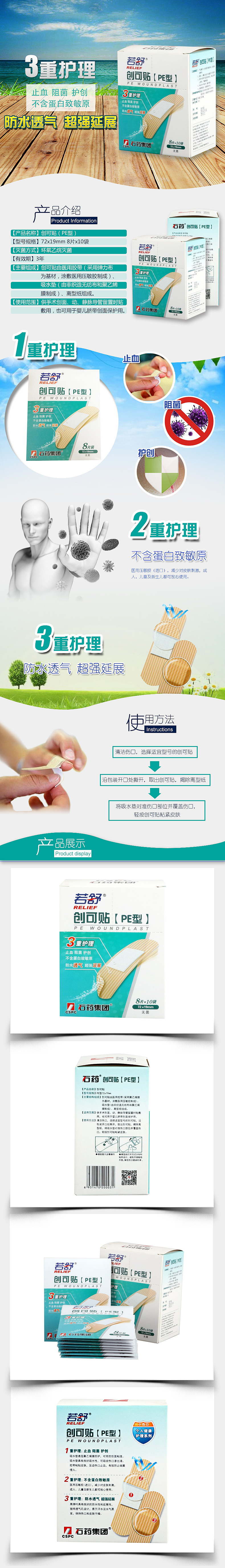 若舒 创可贴 详情页（图ZNzcyOTUwNzY=） - 电商 - 站酷设计师m_小球_原创素材 - 站酷ZCOOL