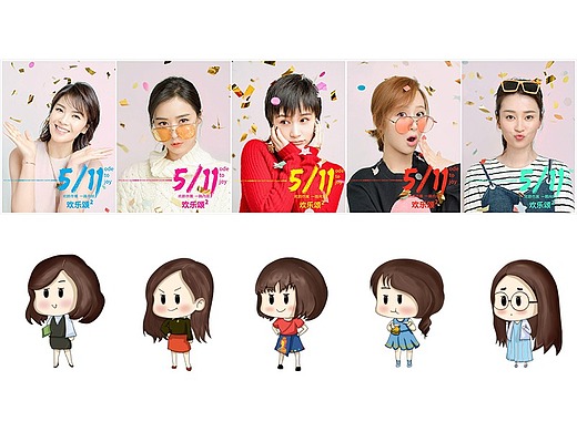 欢乐颂 q版五美