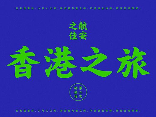 我们的第七年 - 香港之旅2