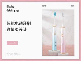 電動牙刷詳情頁