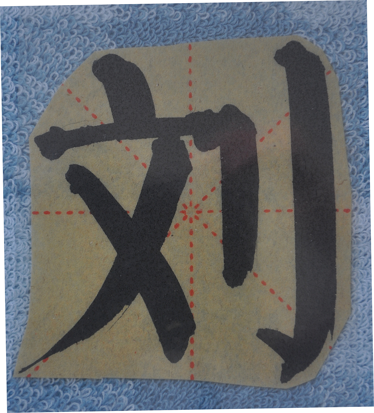 L（图ZMjg5NzI0OTQw） - 书法 - 站酷设计师天贶制艺原创素材 - 站酷ZCOOL