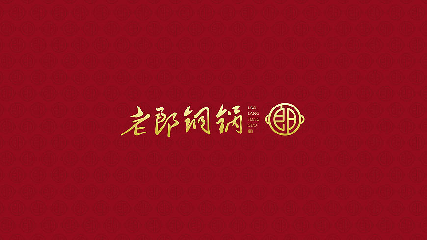 #黄远海符号创意#案例：火锅店品牌logo设计（图ZMTIyNDk1ODQ=） - 品牌 - 站酷设计师黄远海原创素材 - 站酷ZCOOL