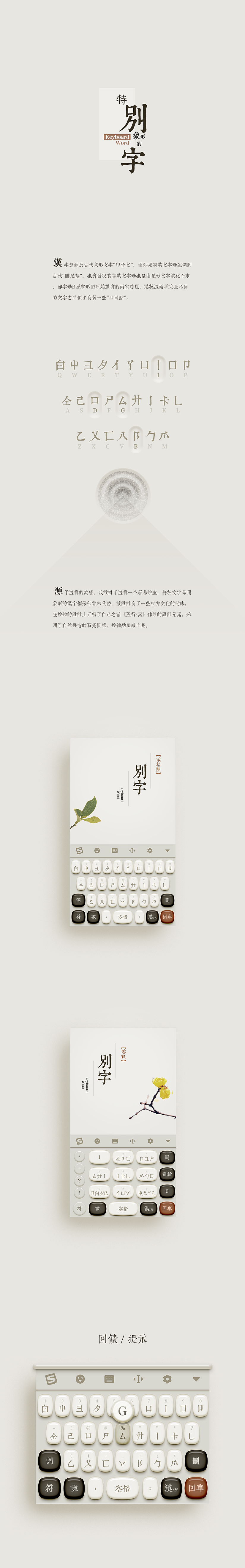 别字 - 输入法主题设计