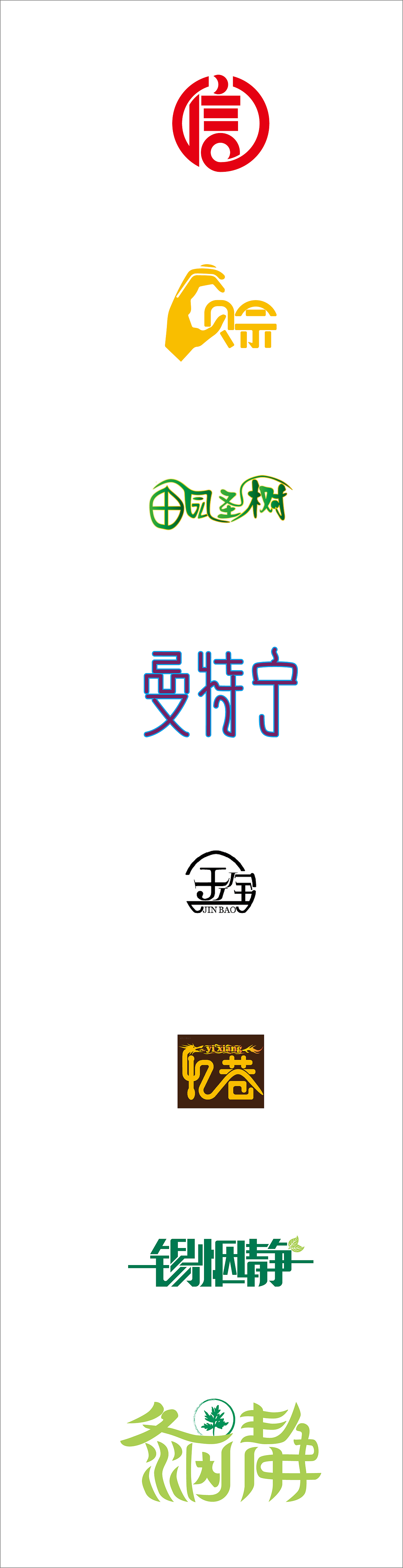 字体故事之信（图ZNzkzNTA1NzI=） - 字体/字形 - 站酷设计师字商原创素材 - 站酷ZCOOL