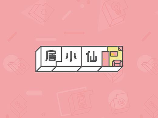 【标志设计】「居小仙」标志方案整理