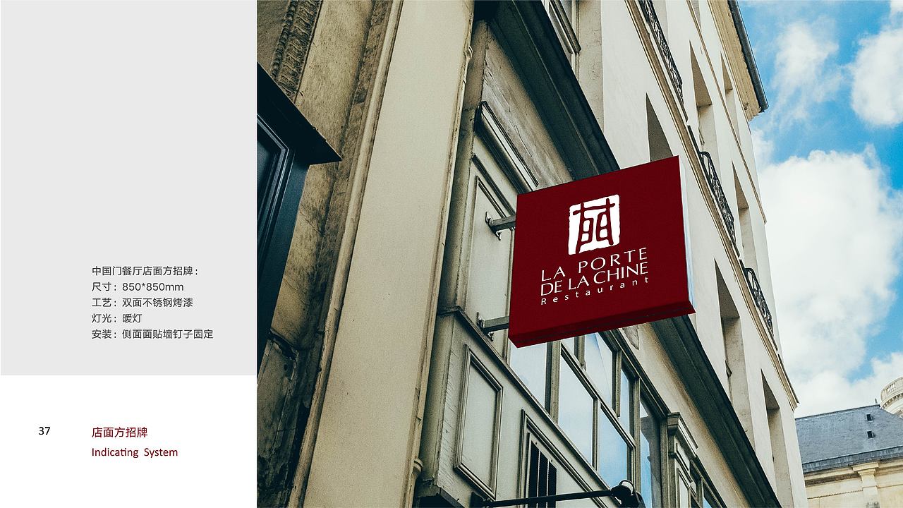 中国门 餐厅vi
