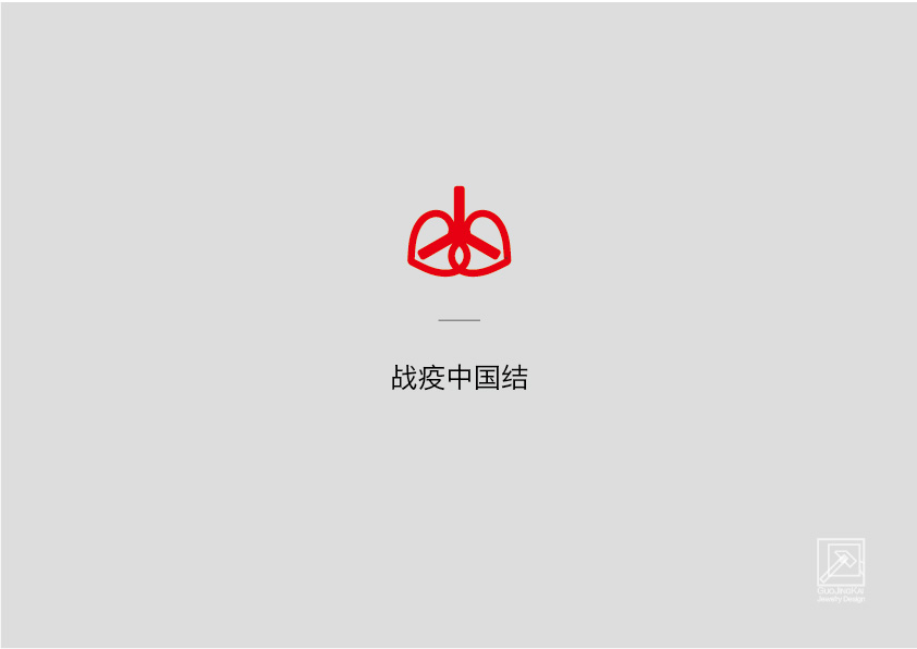 抗疫结 抗疫logo