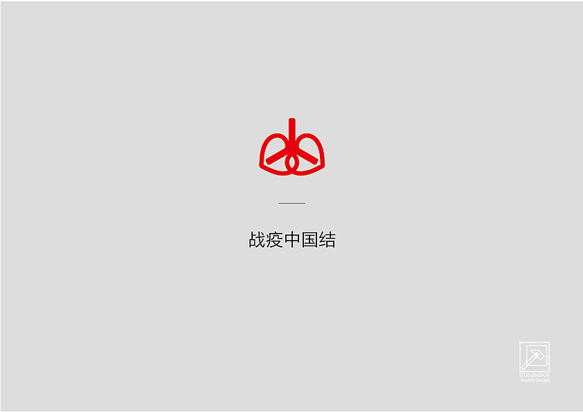 抗疫结抗疫logo