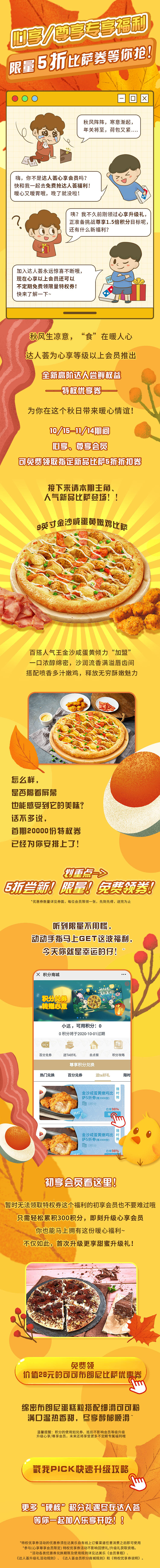 5折披萨券等你抢【达美乐微信端推文】