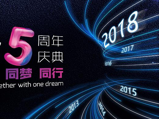 5周年慶典（個人主頁-ZMzM3MDEwNzI=） - 海報 - 站酷設(shè)計師沙之漏原創(chuàng)素材 - 站酷ZCOOL