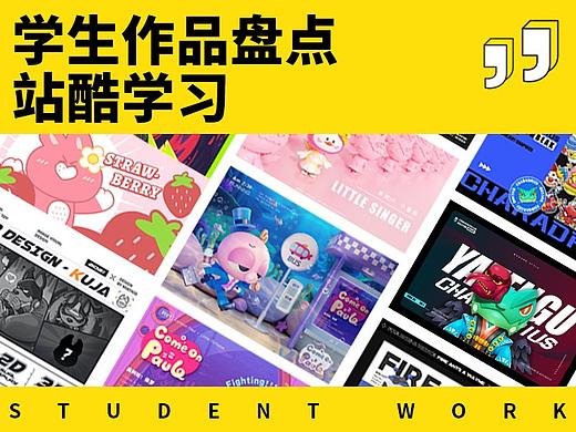 IP设计 ｜ 学生作品点评合集