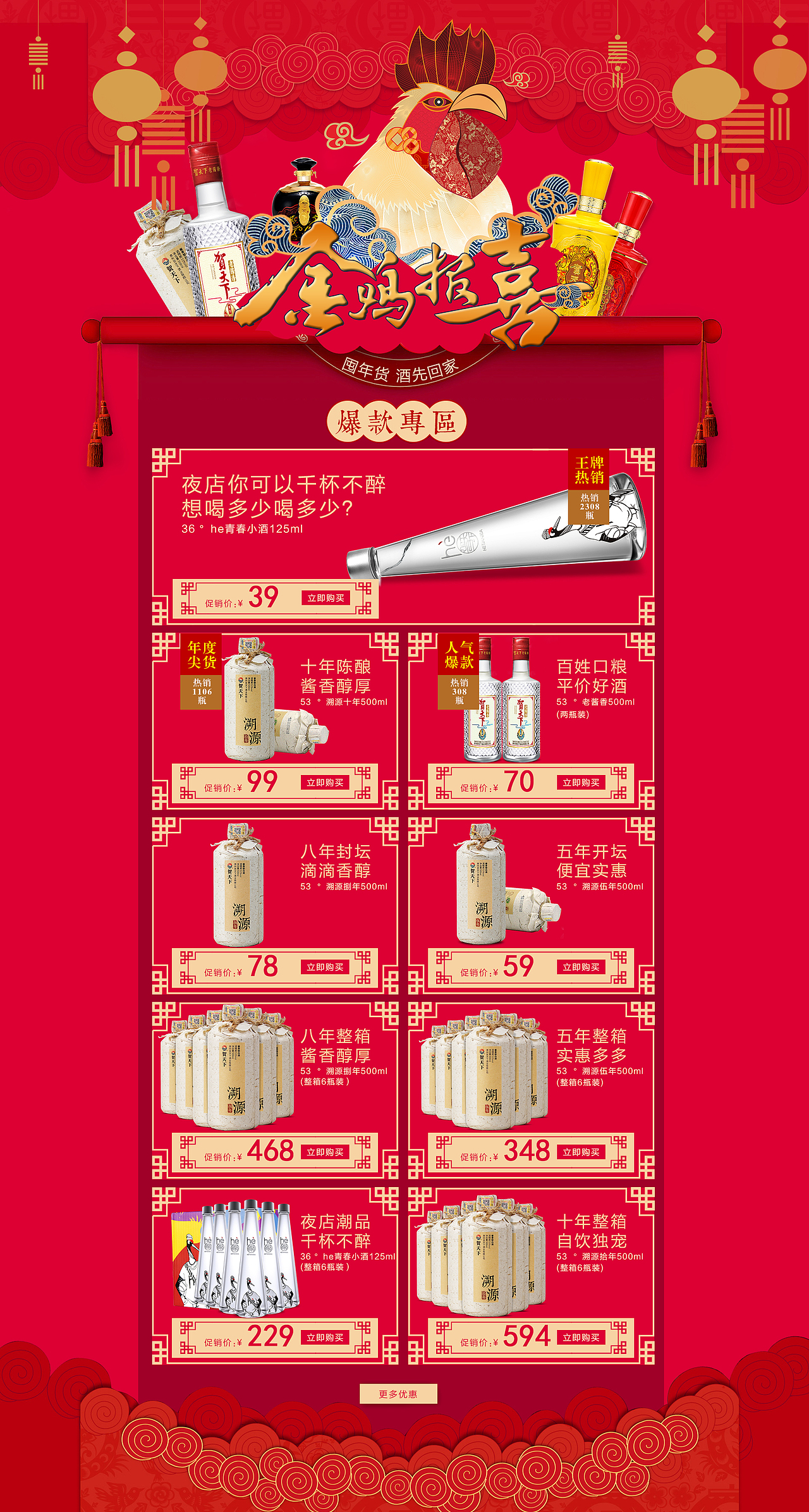 金鸡报喜（图ZNjY3OTU3MDg=） - 电商 - 站酷设计师蜜雪儿jyx原创素材 - 站酷ZCOOL