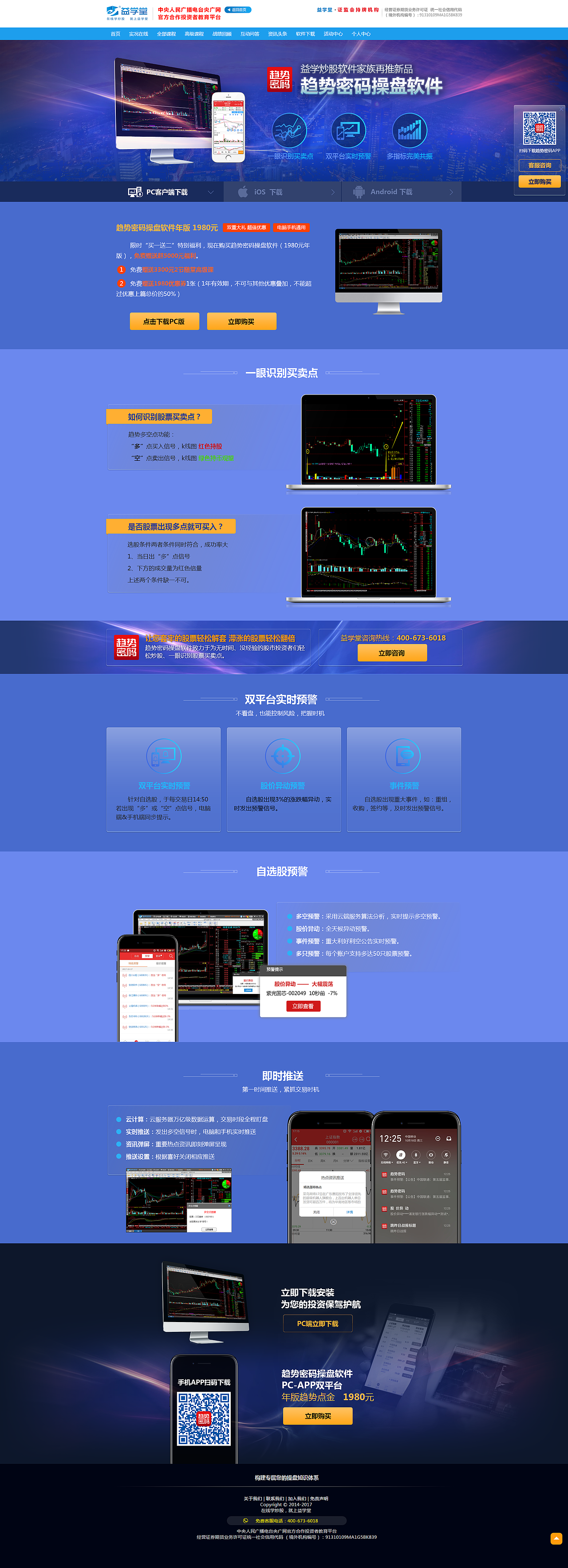 软件下载页面ui设计