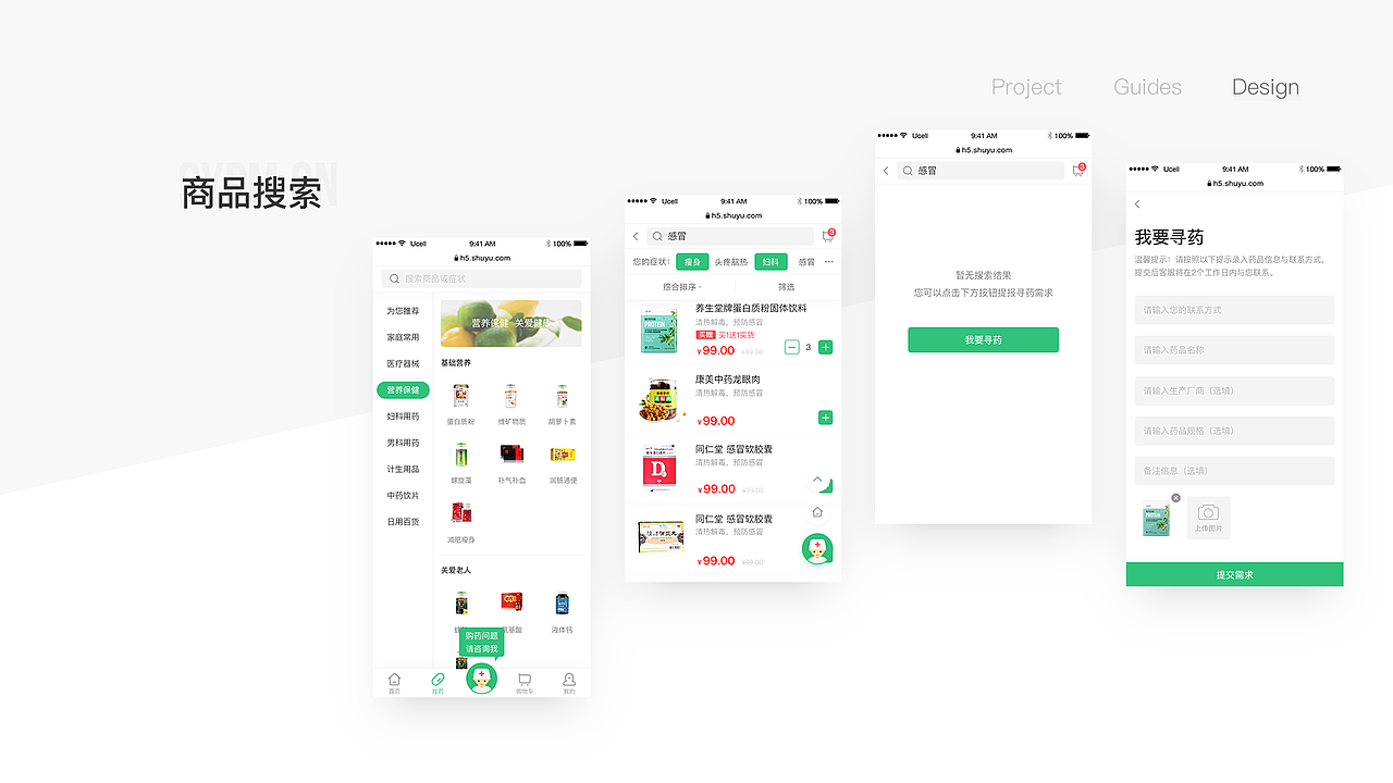 漱玉全优2.0移动端改版项目（图ZMTY0NjE1MjY4） - APP界面 - 站酷设计师PoppinYoung原创素材 - 站酷ZCOOL