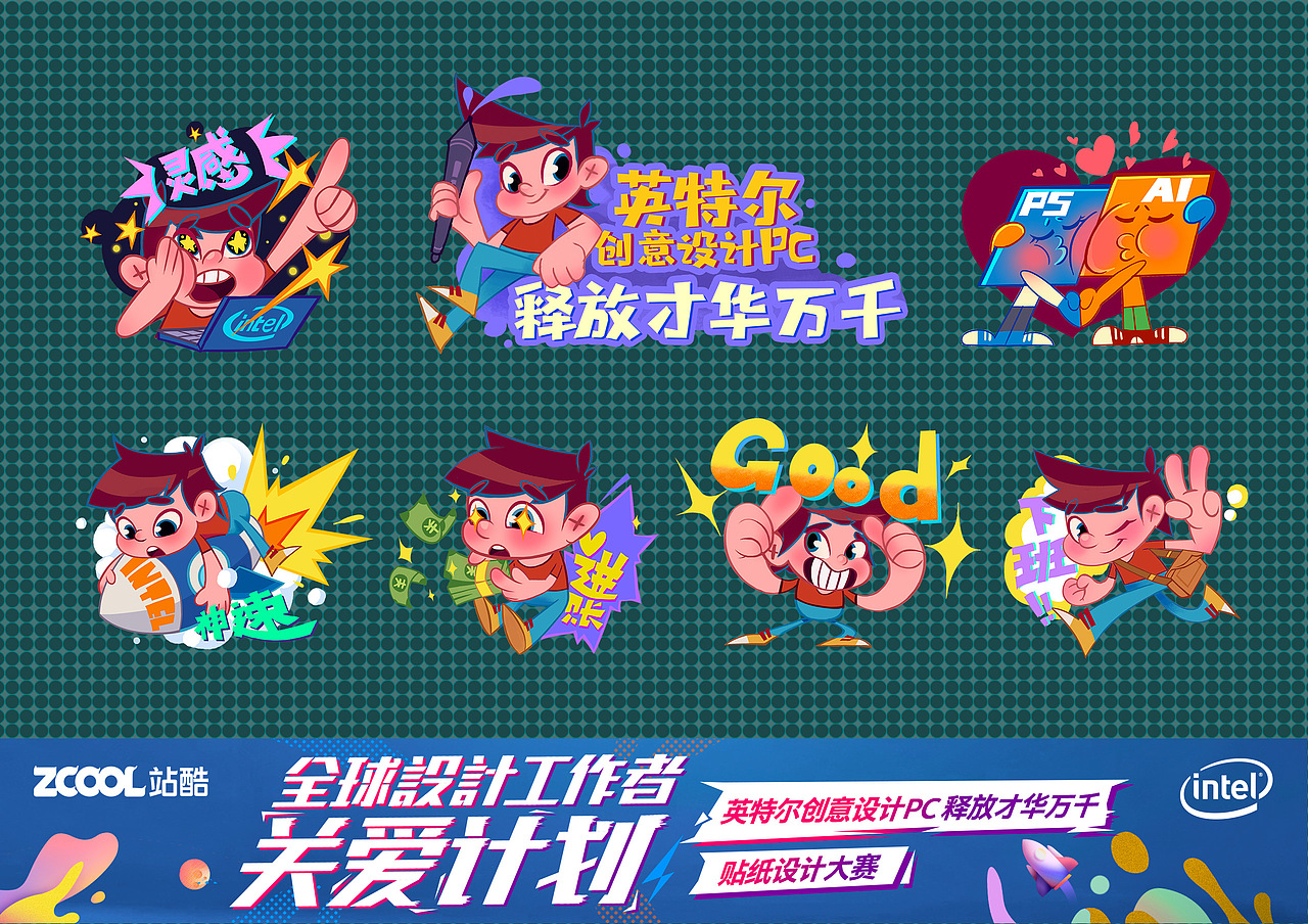 英特尔创意设计PC进行专属电脑创意贴纸设计