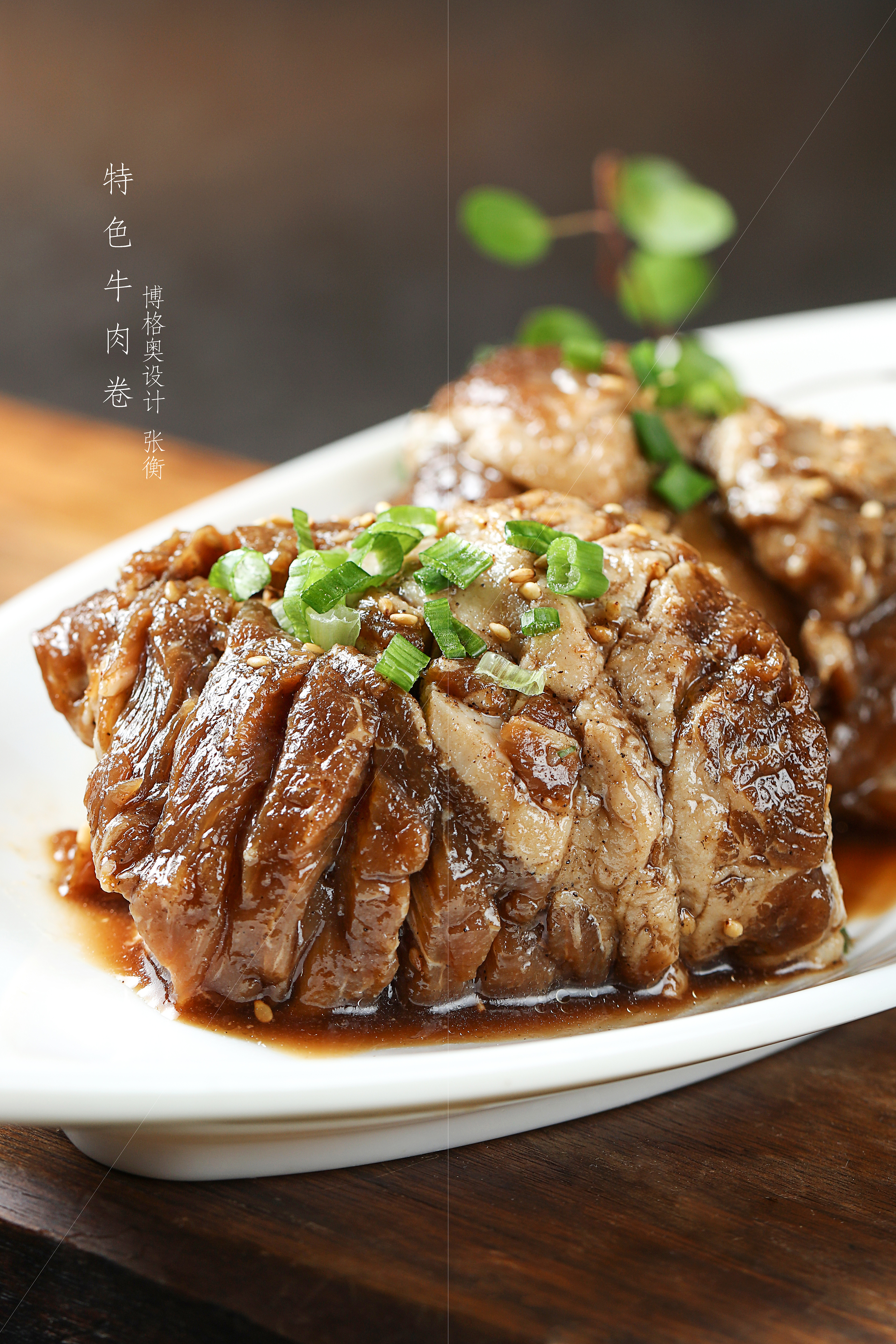 美食摄影食材拍摄【特色牛肉卷】