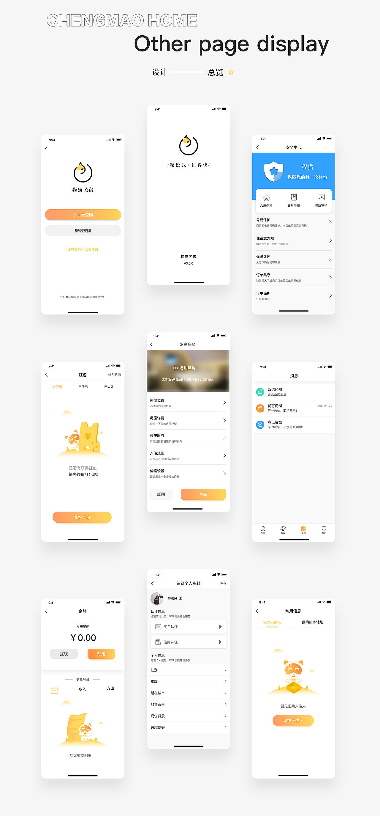程猫民宿APP改版项目（图ZMjEyNDM1NzE2） - APP界面 - 站酷设计师碎流风原创素材 - 站酷ZCOOL