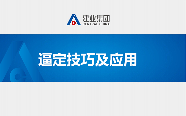 2023客户逼定技巧及应用销售营销培训课件-73P