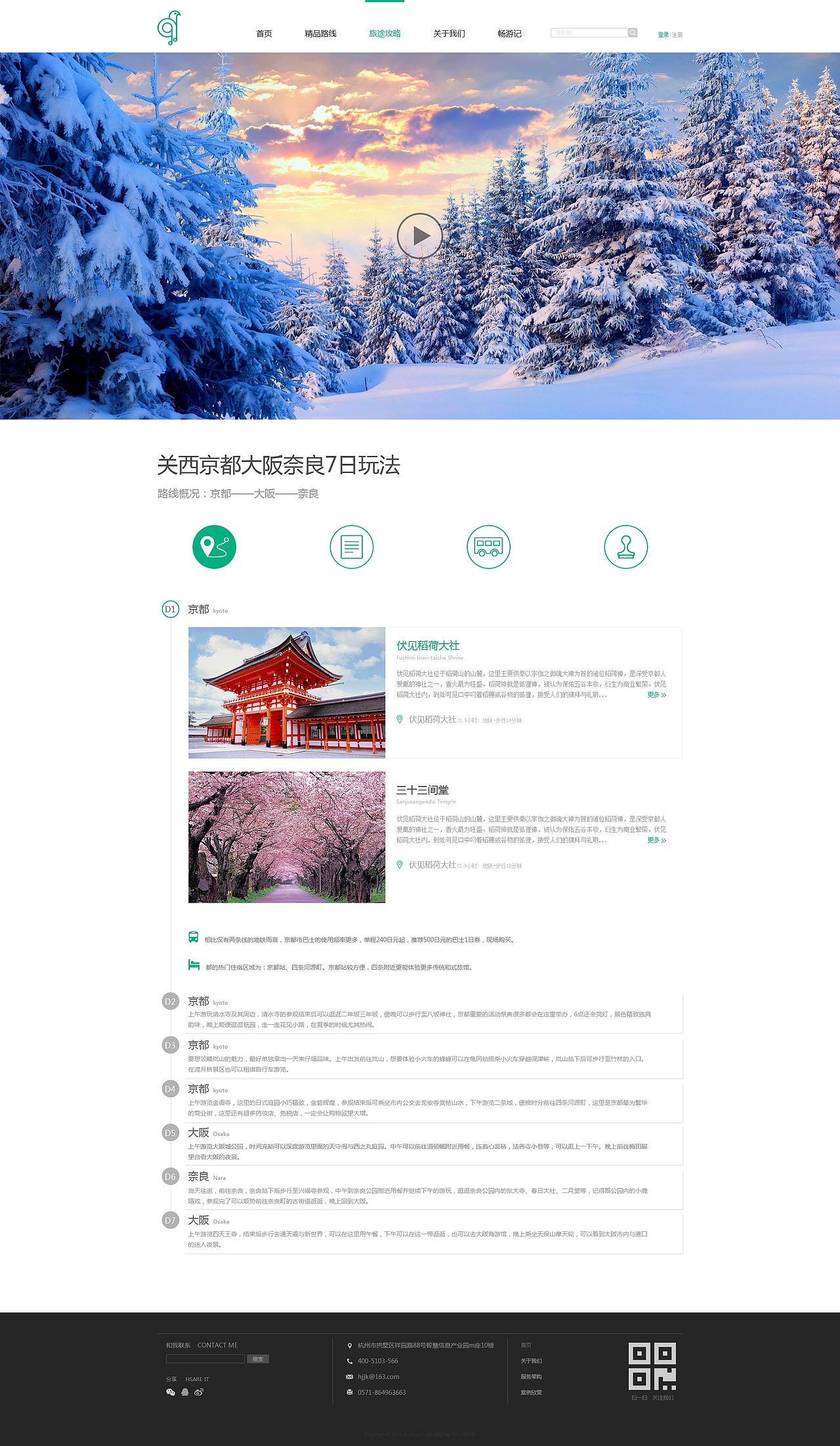 旅游（图ZMTA2MjEzMzE2） - 其他网页 - 站酷设计师bunny何原创素材 - 站酷ZCOOL