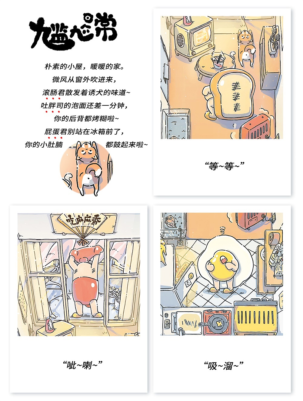美味星人的平凡日常（图ZMTE3OTY0Njc2） - 商业插画 - 站酷设计师Molisii原创素材 - 站酷ZCOOL