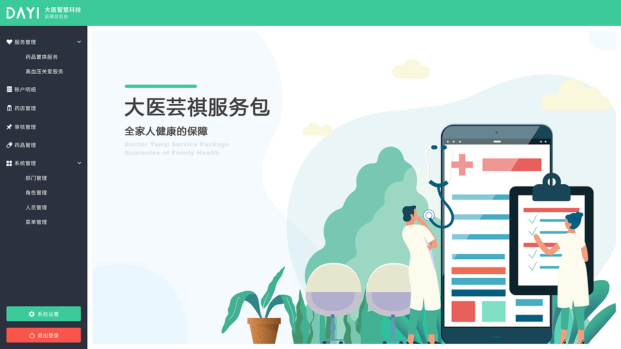 某醫(yī)療保險后臺（圖ZMTk3ODQ0NTg4） - 其他網(wǎng)頁 - 站酷設(shè)計師Freaky原創(chuàng)素材 - 站酷ZCOOL