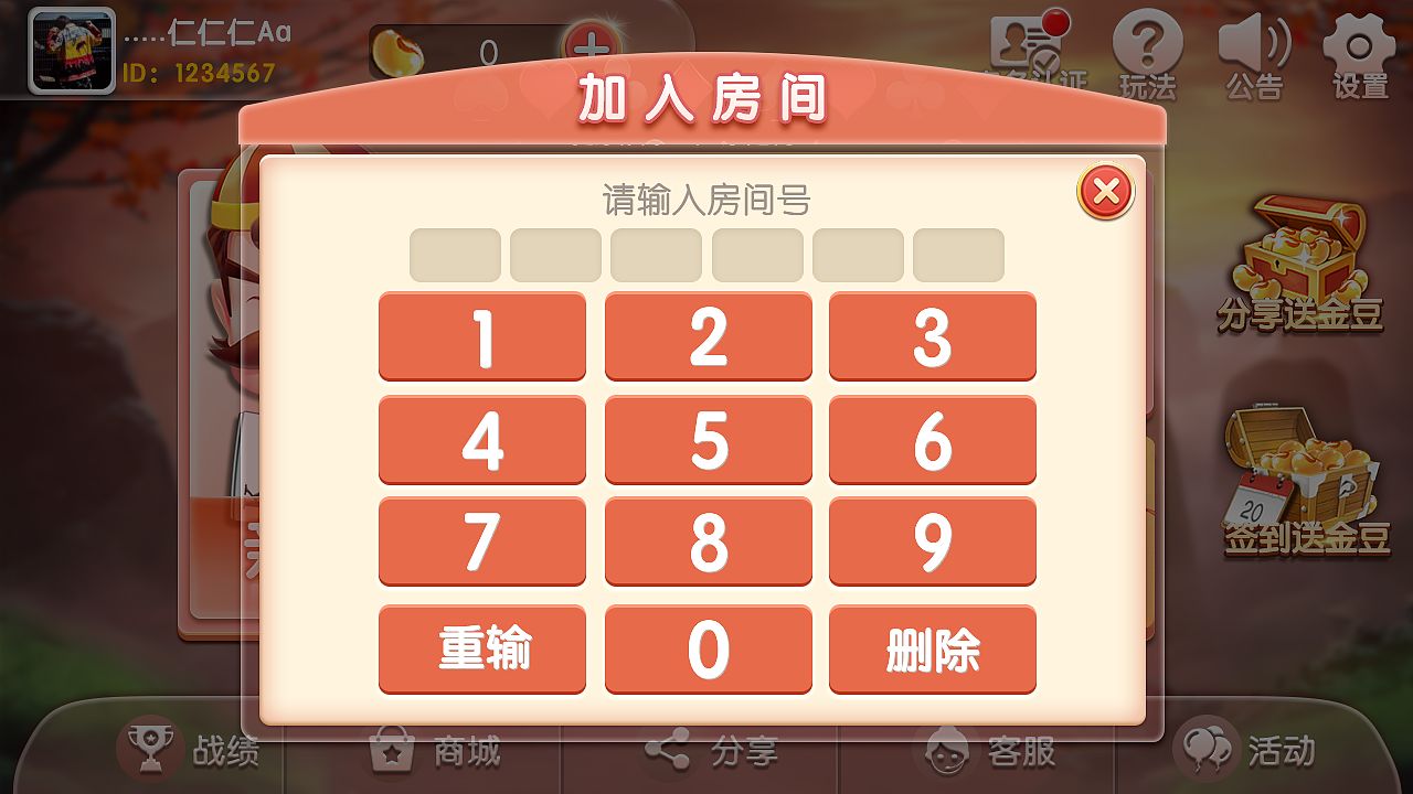 棋牌游戏UI。南平红二，已经上线