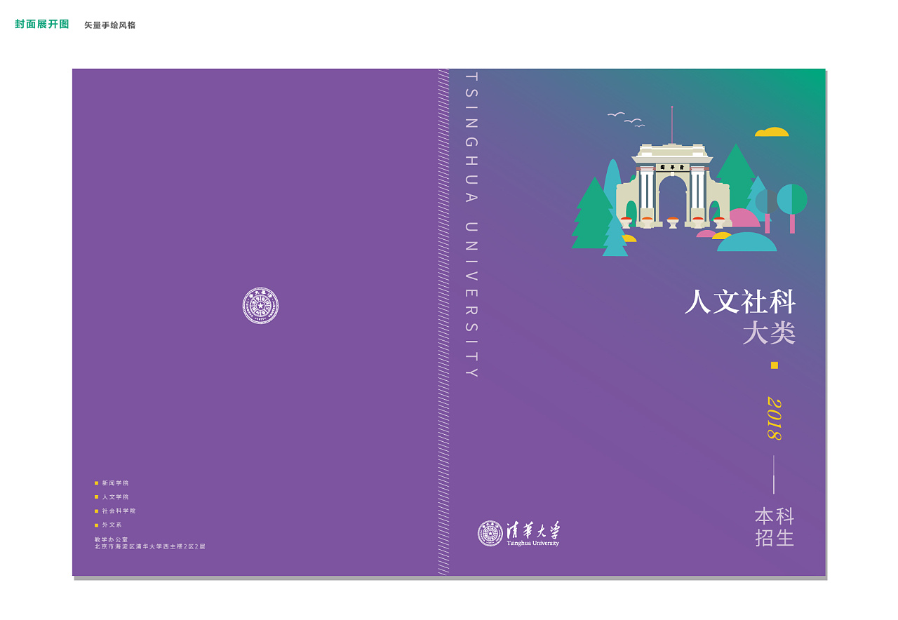 2018清华大学社科类画册设计