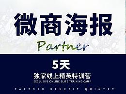 微商海报