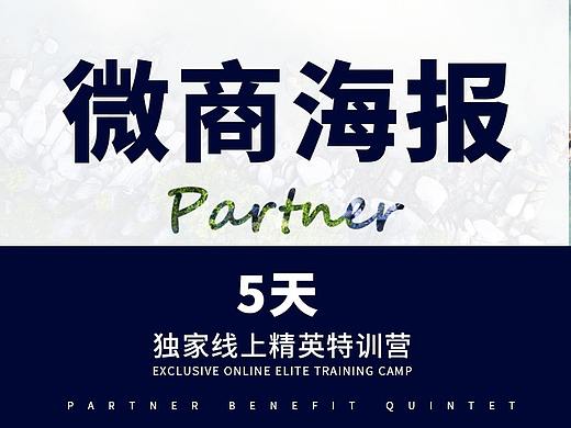 微商海报