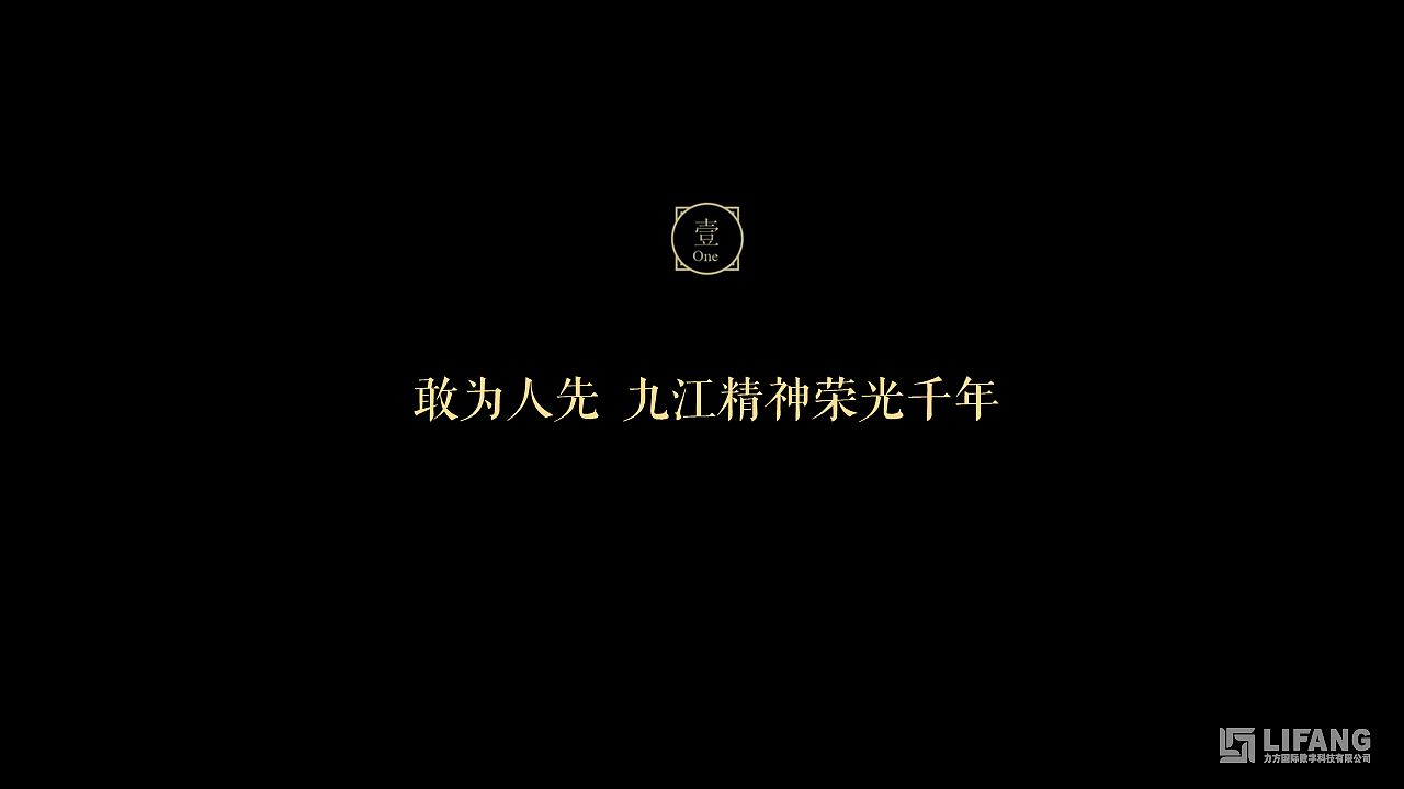 PPT策划案作品:碧桂园江州府影视创意