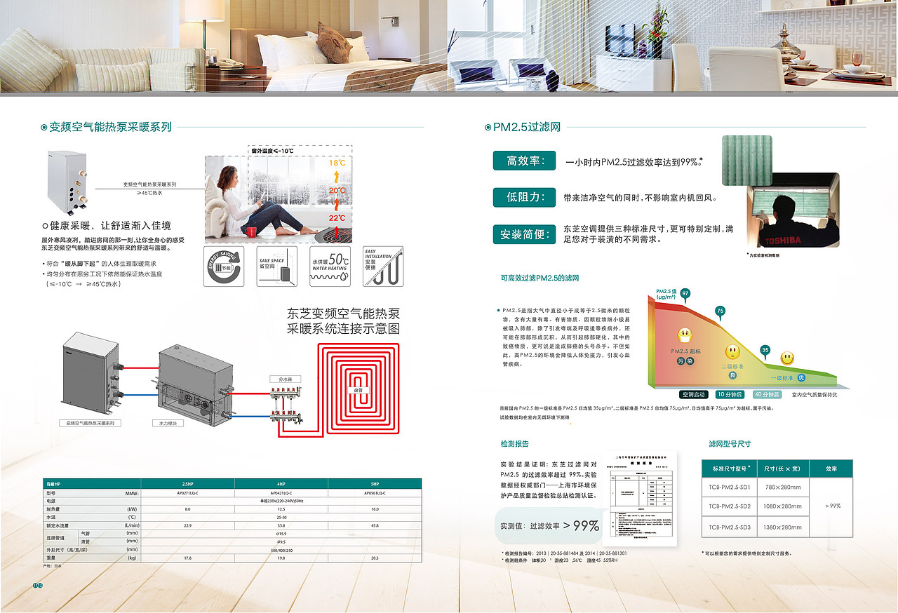 【商业样本排版】东芝空调X样本/T样本