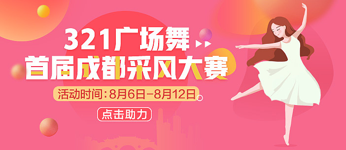 广场舞banner（图ZMTcwMDY1Njcy） - 运营设计 - 站酷设计师庆善乐山原创素材 - 站酷ZCOOL