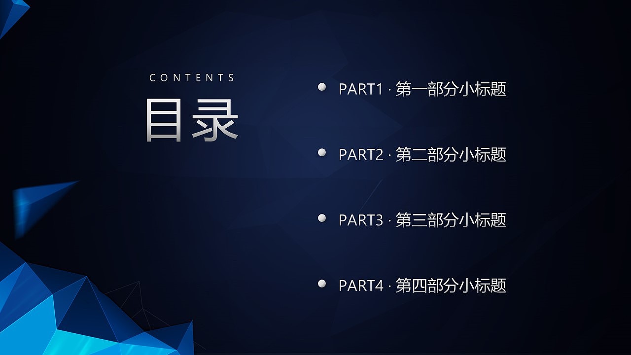 【PPT模板】动态大气多边形商务年终汇报PPT模板（图ZMzk0OTAwMDg=） - PPT/Keynote - 站酷设计师夏影PPT原创素材 - 站酷ZCOOL