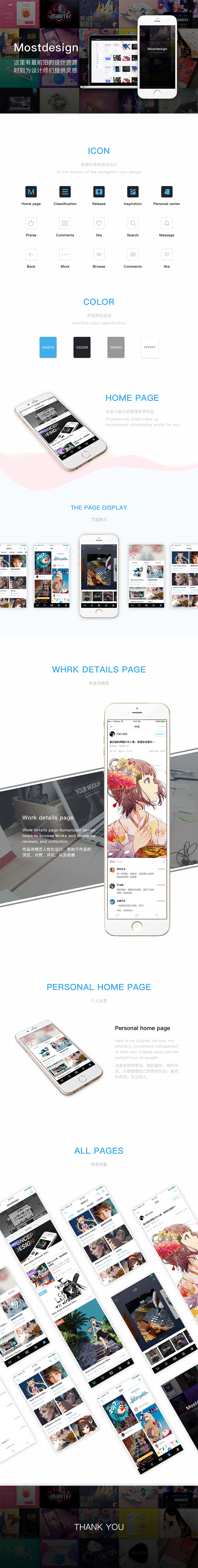 2016作品展示—设计平台App—Mostdesign
