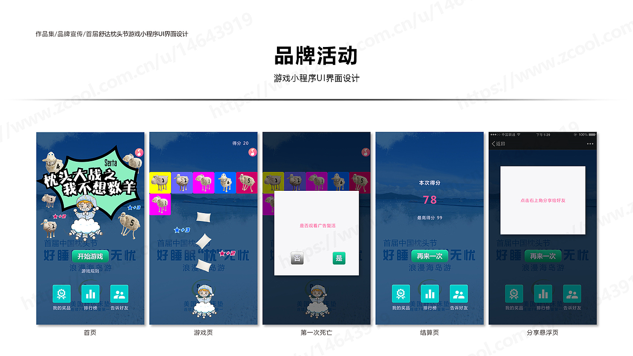 作品集-游戏小程序UI界面