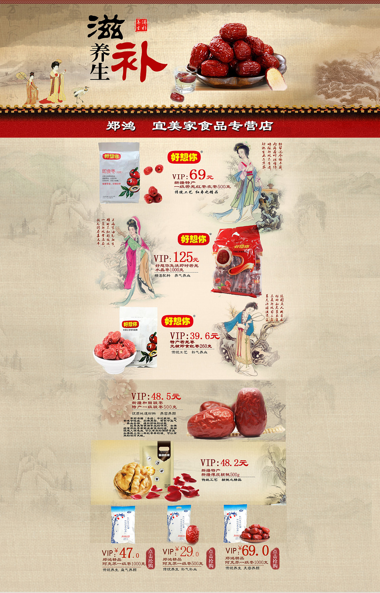 红枣海报首页中国风（图ZMzE0MzYwMjA=） - 电商 - 站酷设计师请叫我赵同学原创素材 - 站酷ZCOOL
