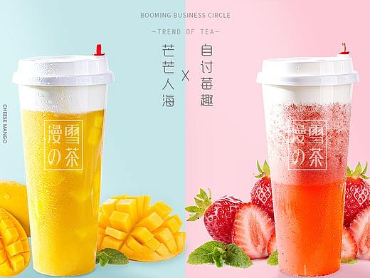 茶饮海报-粉嫩少女心