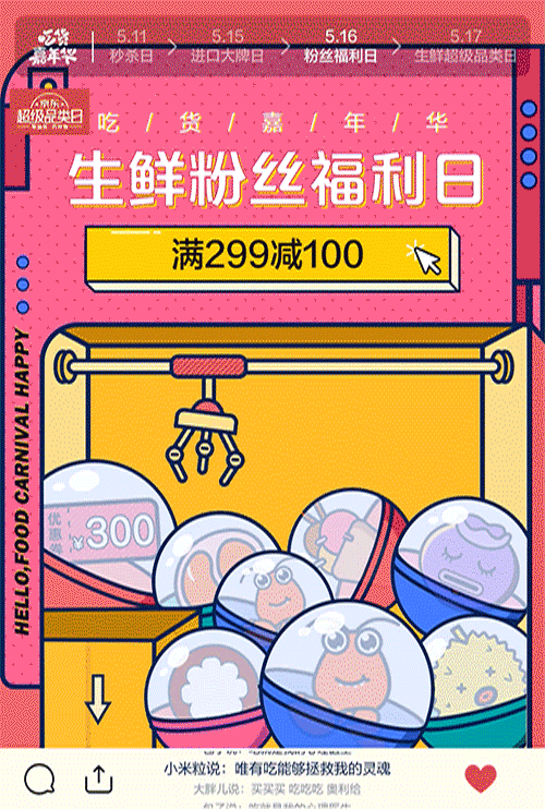 京东生鲜「吃货嘉年华」全渠道视觉设计探索（图ZMjEwNjUwNjIw） - 运营设计 - 站酷设计师Abby207原创素材 - 站酷ZCOOL