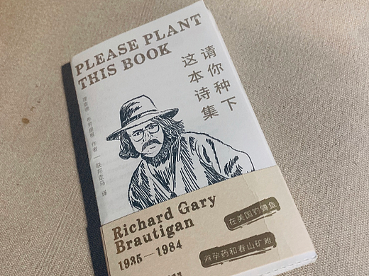 一本关于嬉皮士的种植指南——布劳提根种子诗集