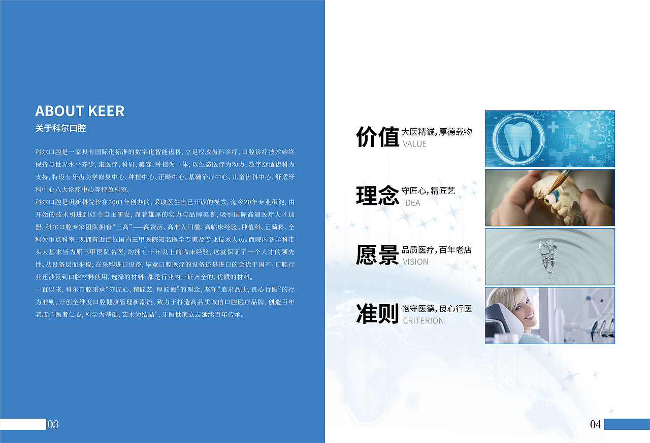 口腔品牌手册（图ZMjk1ODcwMjA4） - 书籍/画册 - 站酷设计师kingyhyxx原创素材 - 站酷ZCOOL
