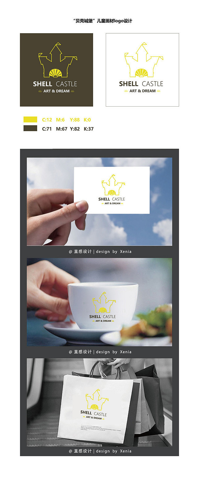 《贝壳城堡》儿童画材logo设计（图ZNTExODY5NzI=） - Logo - 站酷设计师Xenia直感设计原创素材 - 站酷ZCOOL