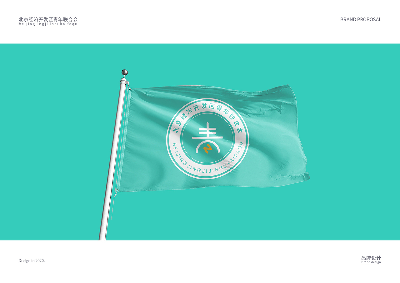 北京经济开发区青年联合会